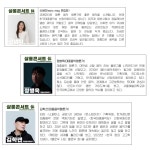 Track 2 : 봄을 알리는 공연 소식, 인디음악 이슈