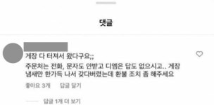 [Trend A Word #258] 너 때문에 게장 다 터졌으니 책임져