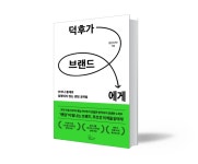🍸#61. 고객을 팬덤으로 만드는 브랜딩 법칙을 알고 싶다면?