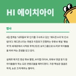 Trend A Word 33호 : [HI 에이치아이]
