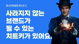 아키그로우 (Archigrow) | 성공 법칙을 거부하면, 캠페인 성공이 보입니다.
