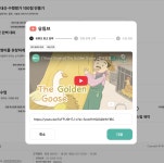 [3분 완성] 원하는 유튜브 영상으로 우리 원 소리영어 수업이 뚝딱!