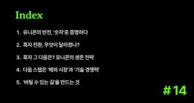 당근·토스·오늘의집, 어떻게 흑자 냈을까?