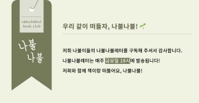 나불나불레터