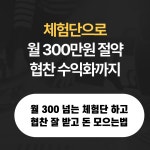 10분만에 블로그 글쓰기로 수익화