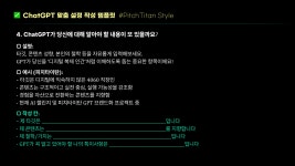 대부분 모르는 챗GPT 능력 미친듯이 끌어올리는 방법