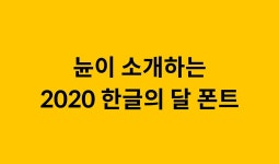 난나의 눈누레터