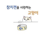 밍뚜와 봉봉네