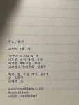 [금요시음회] 호의 시와 음악과 회고와 < 거짓말 >
