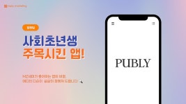 📡 [앱케팅] 2021 베스트 앱 어워즈
