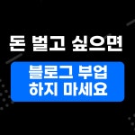 현실 블로그 부업 외식비 웨딩 지출 줄이는 체험단