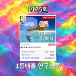 로또1176회! 이 번호는 안나온다!?