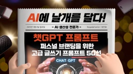 생성형 AI를 활용한 콘텐츠 제작, 자동화, 수익화에 집중화된 마스터 클래스 오픈(9.24)