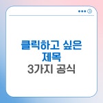 노력파 N잡러가 블로그 브랜딩 글쓰기로 수익화해보고 느낀 점