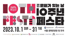 [🌽콘.스.프] 벌써 10년! 🎊문화가 있는 날 몰아보기 [🌽콘.스.프] 벌써 10년! 🎊문화가 있는 날 몰아보기 