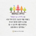 📢 배움의 숲 나무학교 숲소리가 새단장 소식