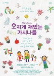[vol.98 | 연극뮤지컬 편] 여자 나이 팔십, 사는 게 재밌을 나이 外