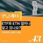 [vol.42] 부부가 같이 연금 납부할 때 절세 노하우가 궁금해요 feat. 연금계좌를 활용한 절세 노하우, 위험관리방법
