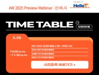 [광고][AW 2025] 제조업의 혁신을 이끄는 2025 스마트공장·자동화산업전 무료 사전등록 하고 경품 이벤트에 참여하세요!
