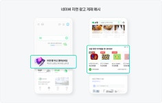 📡 [광고한잔] 취향에 맞게 타겟팅 할 수 있는 GFA