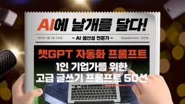 생성형 AI를 활용한 콘텐츠 제작, 자동화, 수익화에 집중화된 마스터 클래스 오픈(9.24)