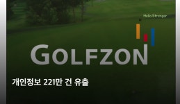 📰 스크린 골퍼인 구독자님 집중! 골프존 개인정보 유출 外 (2024/05/10)  📰 스크린 골퍼인 구독자님 집중! 골프존 개인정보 유출... 
