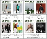 Track 2 : 봄을 알리는 공연 소식, 인디음악 이슈