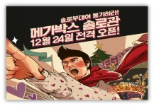 📡 [요즘-것들] 솔로특집🎅