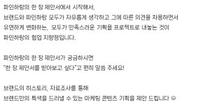 [ep.12] 파인하랑 마케팅 레시피, 한 장 제안서!