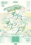 [09] 집카이브 첫 번째 전시 <용현동 : 흘러와, 흘러간 동네>