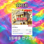 로또1176회! 이 번호는 안나온다!?