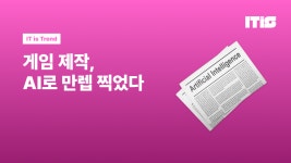 게임 제작, AI로 만렙 찍었다