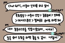 🤖 업무 과정에서 챗GPT를 활용하는 방법