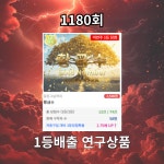 로또1181회! 이 번호는 안나온다!?