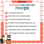 📡 알고리즘 잘 타는 콘텐츠의 A to Z