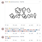 그런 날이 있어 갑자기 초밥이 먹고 싶은 날 🐰🩲💥🍣