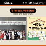 두 개의 언어, 무한한 가능성
