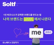 [💎솔티프레터]나의 브랜드는 ooo에서 나온다: 1인 비즈니스 퍼스널 브랜딩 전략
