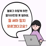 블로그로 N잡러 가능할까?