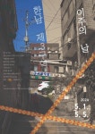 용산 문화예술 탐험대