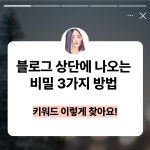 대학생 직장인부업 SNS 블로그 글쓰기