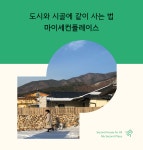 [추가발행] 🏡 신규매물 | 세컨하우스 희망지 1순위 양평 매물