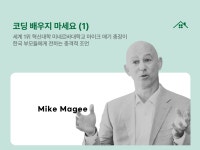 코딩 배우지 마세요(1)