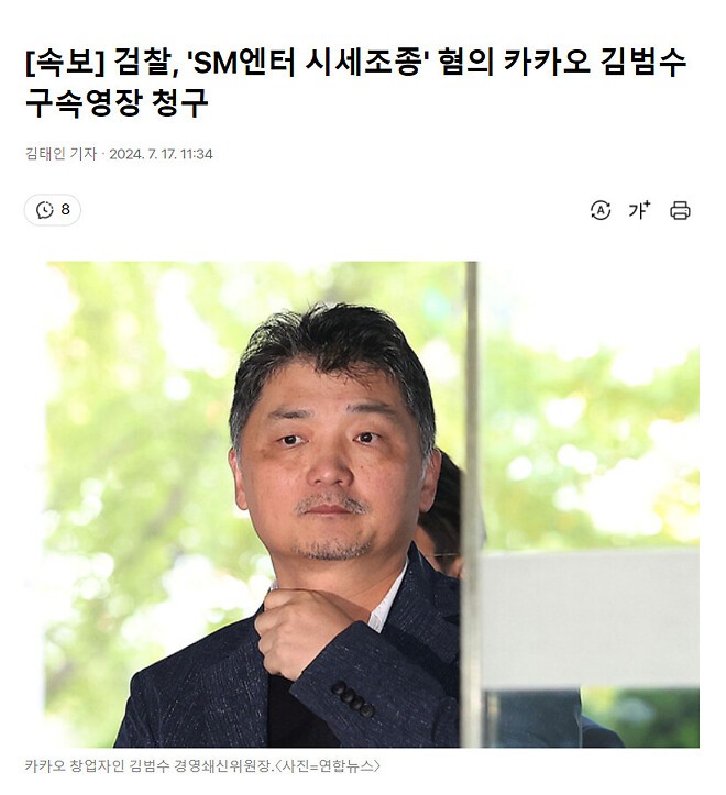 김범수 경영쇄신위원장, SM엔터 의혹 조사받다 - 검찰 시세조종 계획 승인 (98자)