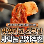 맛있다고 소문난 사먹는 김치추천 - DVDPrime 못웃기면맞는다 게시판
