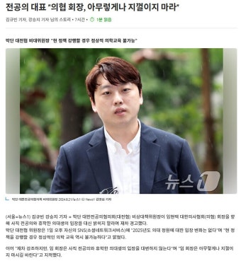 전공의 대표 