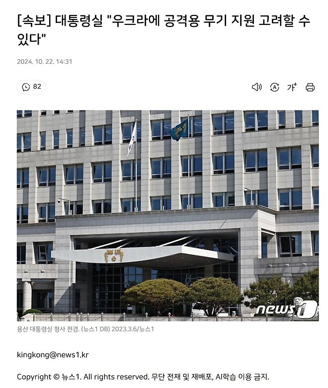 한국 대통령실, 북한군과 우크라이나군 간 전투 미개시 및 파견 동의 불필요 강조