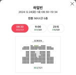 CGV인천 IMAX관 예매오픈(12/24) - DPrime