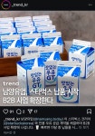 남양 새로운 콜라보? - DPrime