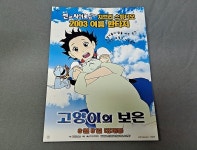 [애니자료] 고양이의 보은 전단지 - DVDPrime [애니자료] 고양이의 보은  전단지 - DVDPrime